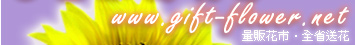 H`qR,ᩱ,ʪ,Shopping,flowers,ᩱ,gift-flower.net,ڭq,q,|Gm